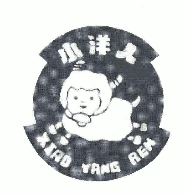 商标详情申请人:小洋人生物乳业集团有限公司 办理/代理机构:北京元源