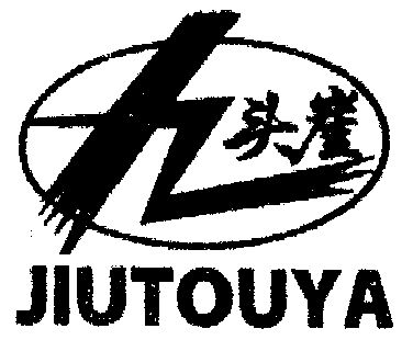 2000-02-14国际分类:第32类-啤酒饮料商标申请人:河南 九头崖集团实业