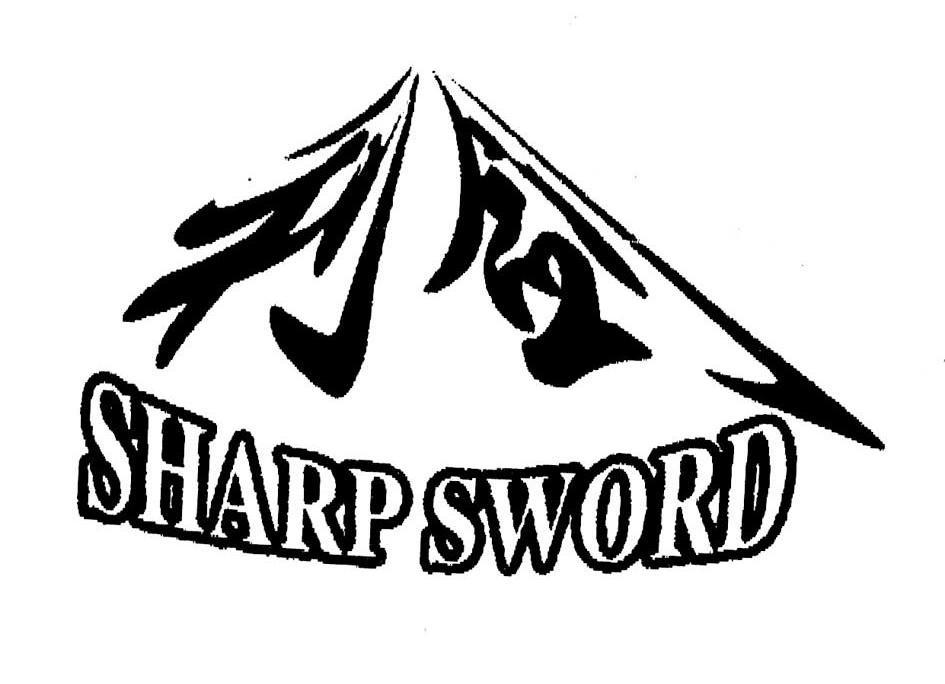 利剑 em>sharpsword /em>