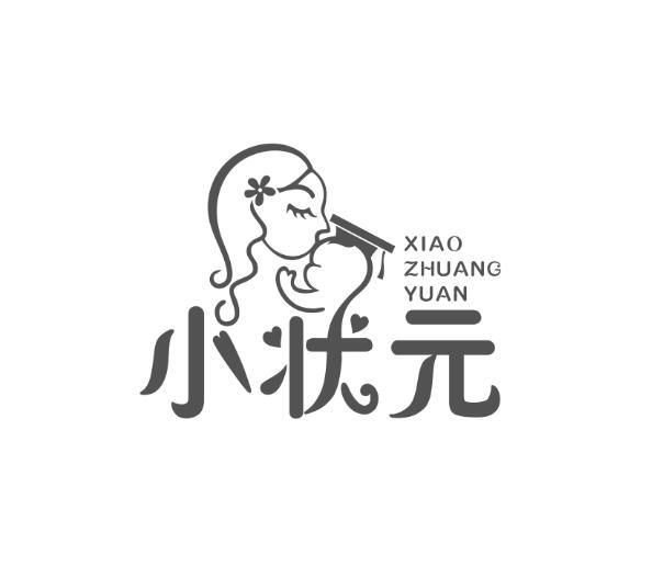 小状元                                    