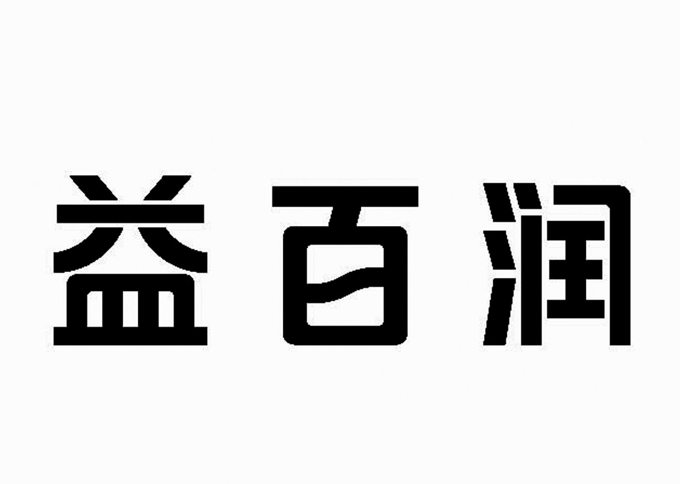 艺百荣_企业商标大全_商标信息查询_爱企查