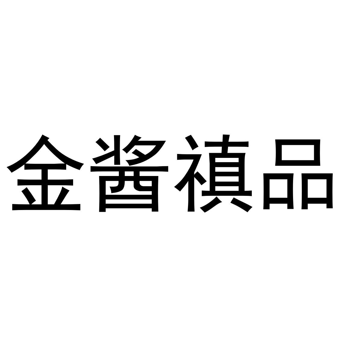 禛金- 企业商标大全 - 商标信息查询 - 爱企查