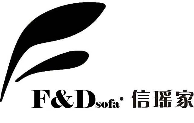 em>信/em em>瑶/em>家 f&d sofa