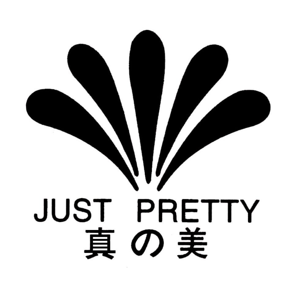 真美 em>just /em>  em>pretty /em>