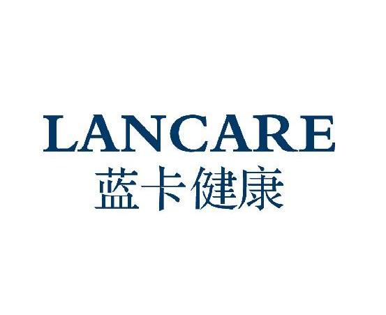 蓝卡健康  em>lancare /em>