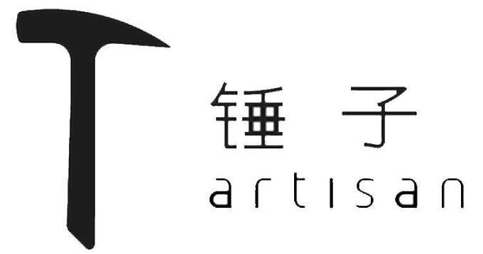 锤子 artisan商标注册申请