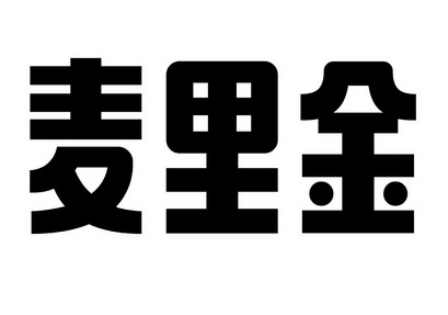 陕西华林知识产权管理有限公司申请人:陕西陕富食品有限公司国际分类