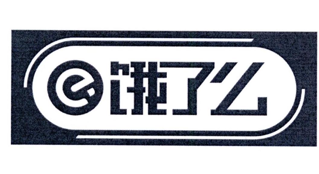 饿了么e_企业商标大全_商标信息查询_爱企查