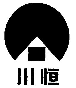 川恒_企业商标大全_商标信息查询_爱企查