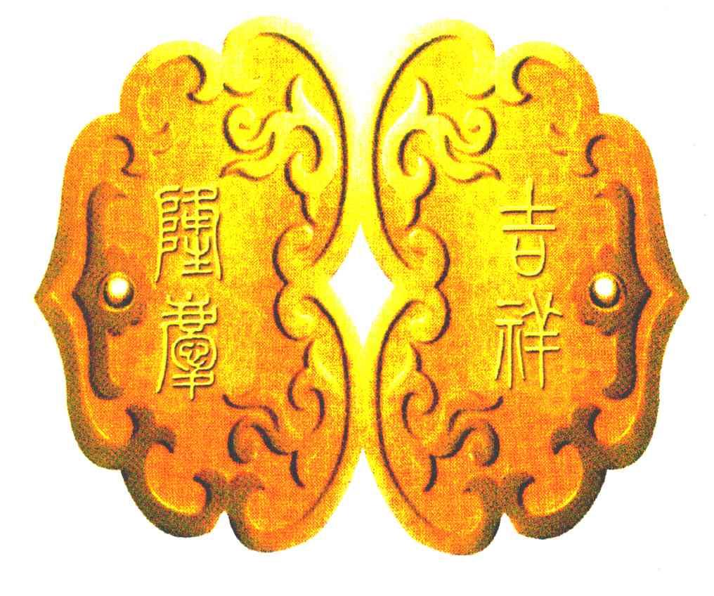  em>吉祥 /em> em>隆庆 /em>