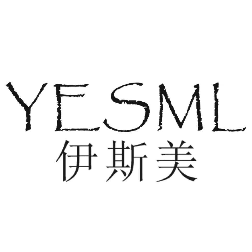  em>伊斯美 /em> em>yesml /em>