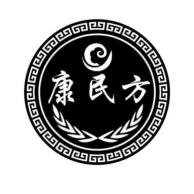 康民方