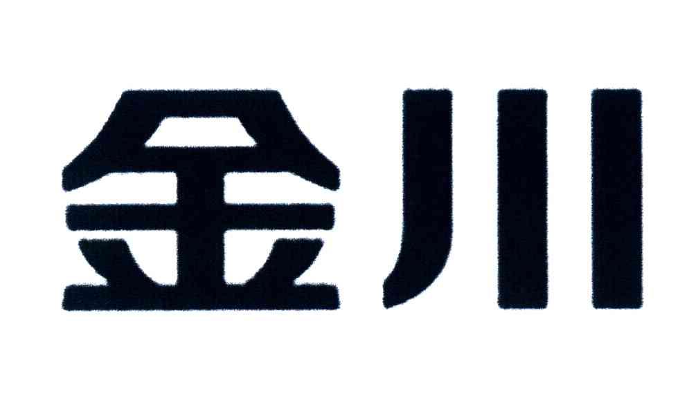 商标详情申请人:金川集团股份有限公司 办理/代理机构:北京集佳知识