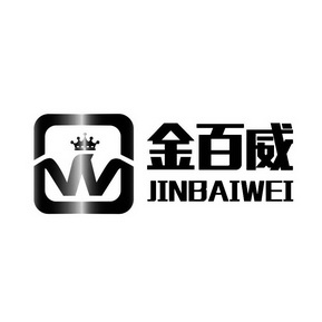  em>金百威 /em> w