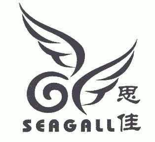 思佳 em>seagall/em>