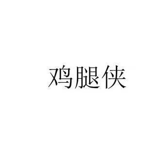 2018-02-02国际分类:第35类-广告销售商标申请人:黄博俊办理/代理机构