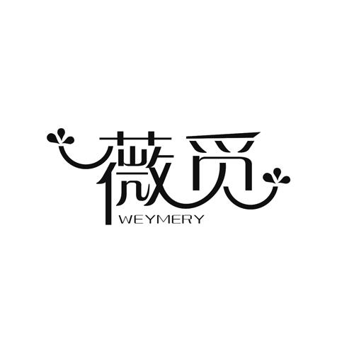 薇觅 weymery