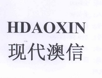 em>现代/em>澳信 em>hdaoxin/em>