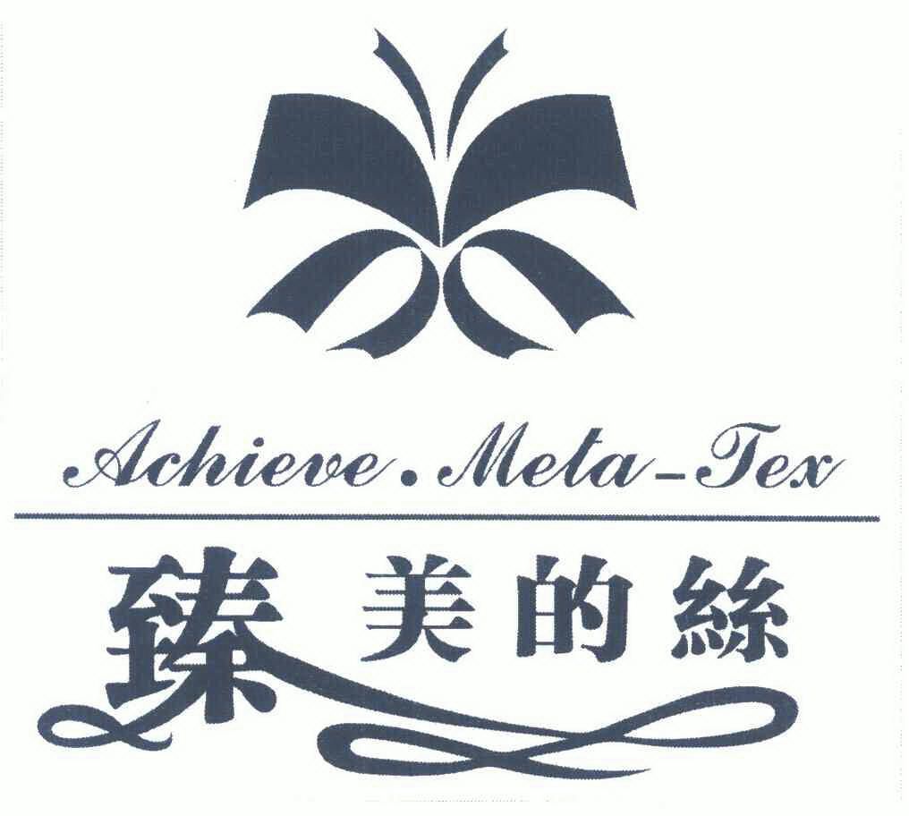 臻美的丝; em>achieve /em>·meta- em>tex /em>