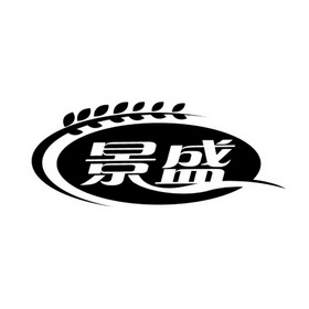 景盛                                      
