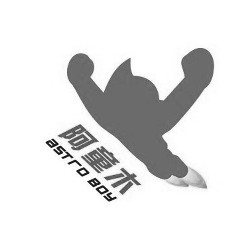  em>阿童木 /em> astro boy
