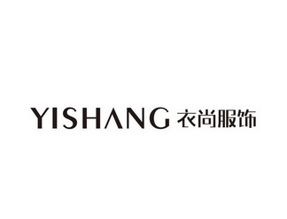 衣尚服饰 yishang