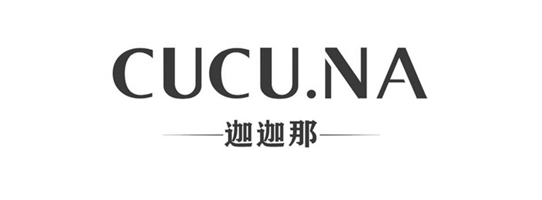 迦迦那 cucu.