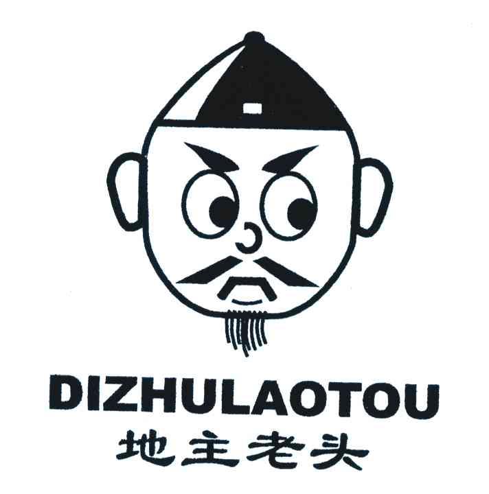 地主 老头商标无效