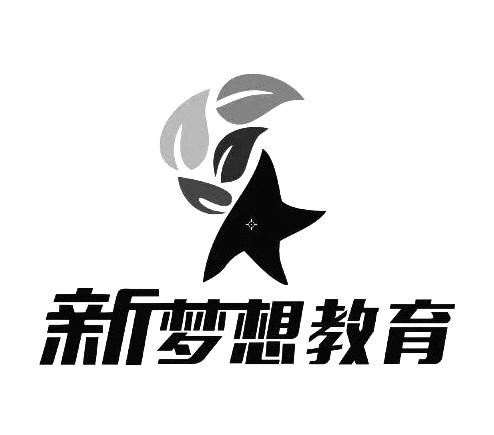北京四海龙知识产权代理有限公司新梦想教育商标注册申请申请/注