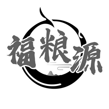 em>福粮源 /em>