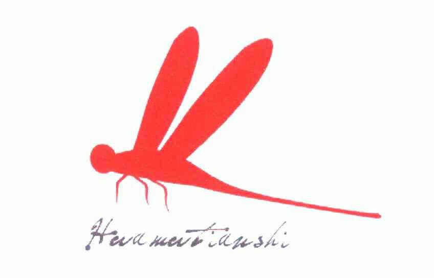 2005-12-12国际分类:第25类-服装鞋帽商标申请人:香港红蜻蜓服饰有限