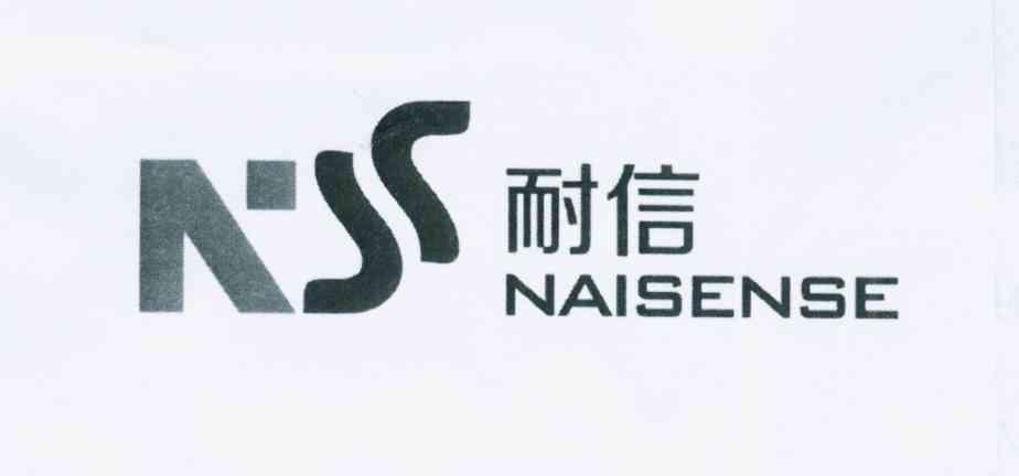 耐信 em>naisense /em>