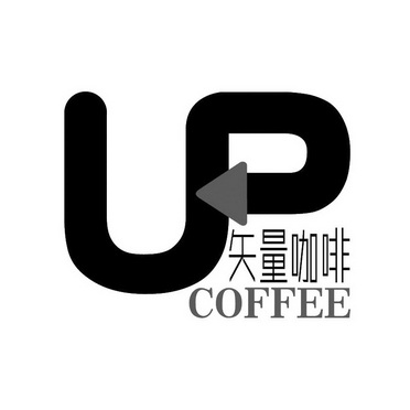 矢量咖啡 up coffee                       