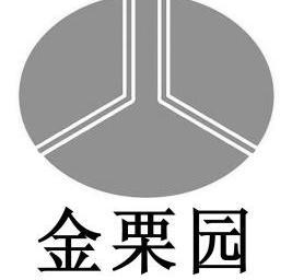 金栗园 - 企业商标大全 - 商标信息查询 - 爱企查