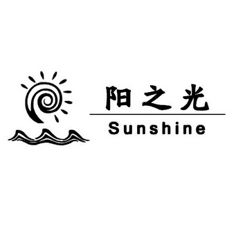 阳之光 sunshine                           