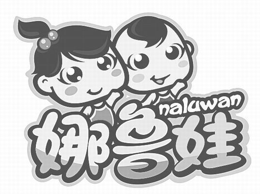 娜鲁娃naluwan