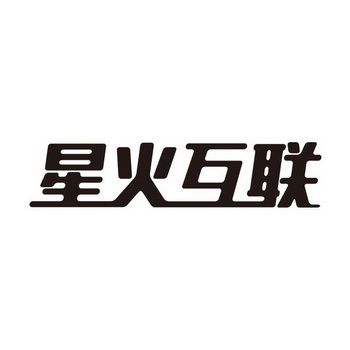 厦门叁玖叁科技有限公司申请人:东莞市星火电子科技有限公司国际分类