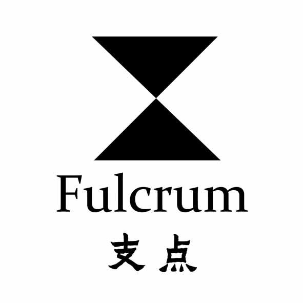  em>支点 /em>  em>fulcrum /em>