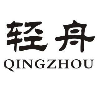 轻舟 商标已注册