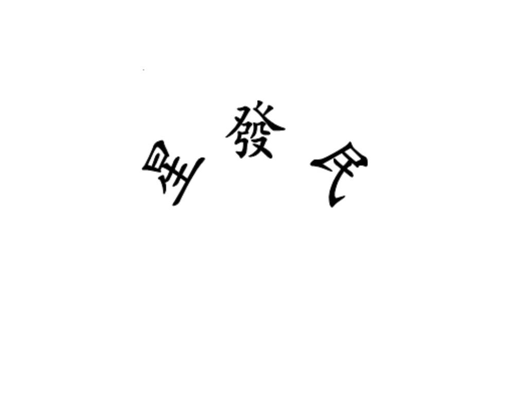 第07类-机械设备商标申请人:乐清市吴林机械有限公司办理/代理机构