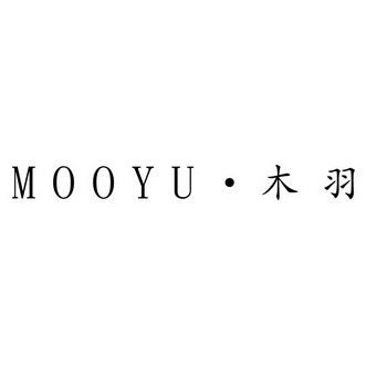 木羽mooyu商标注册申请申请/注册号:31263561a申请日