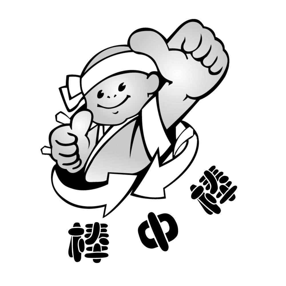  em>棒 /em>中 em>棒 /em>