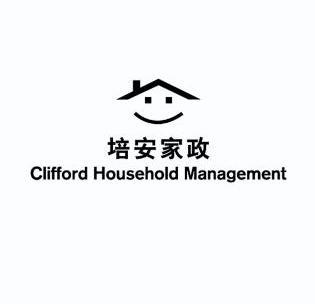 培安家政 clifford household management