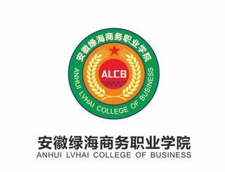 安徽绿海商务职业学院 anhui em>lvhai/em college of business