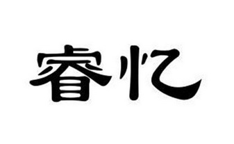 2018-04-23国际分类:第25类-服装鞋帽商标申请人:曾钰清办理/代理机构