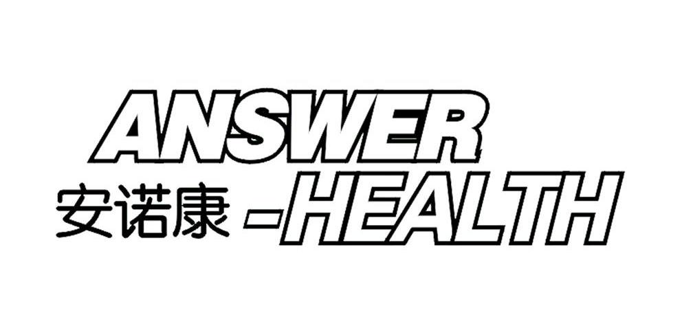 安诺康 em>answer/em em>health/em>