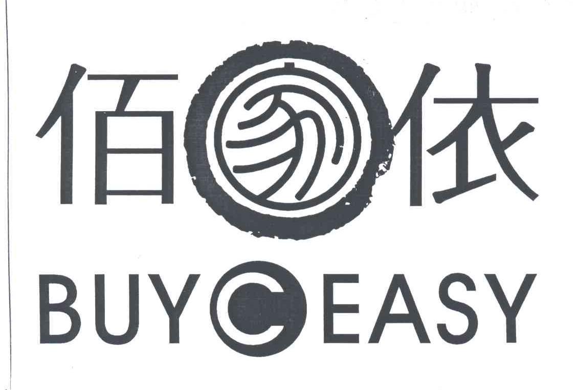 佰家衣buyeasy_企业商标大全_商标信息查询_爱企查