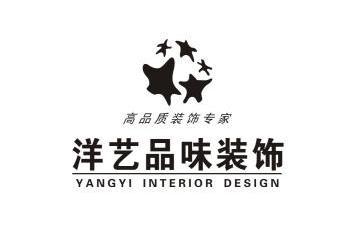 洋艺品味装饰 高品质装饰专家 yangyi interior design