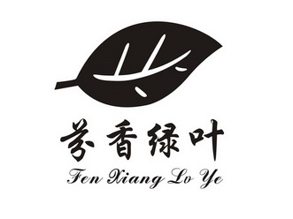 芬香 em>绿叶 /em>