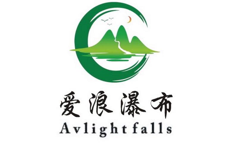 爱浪瀑布avlightfalls_企业商标大全_商标信息查询_爱企查